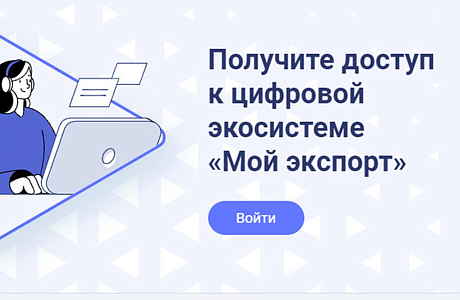 Алмаз Хакимов: «Пензенские компании активно подключились к регистрации на цифровой платформе «Мой экспорт»